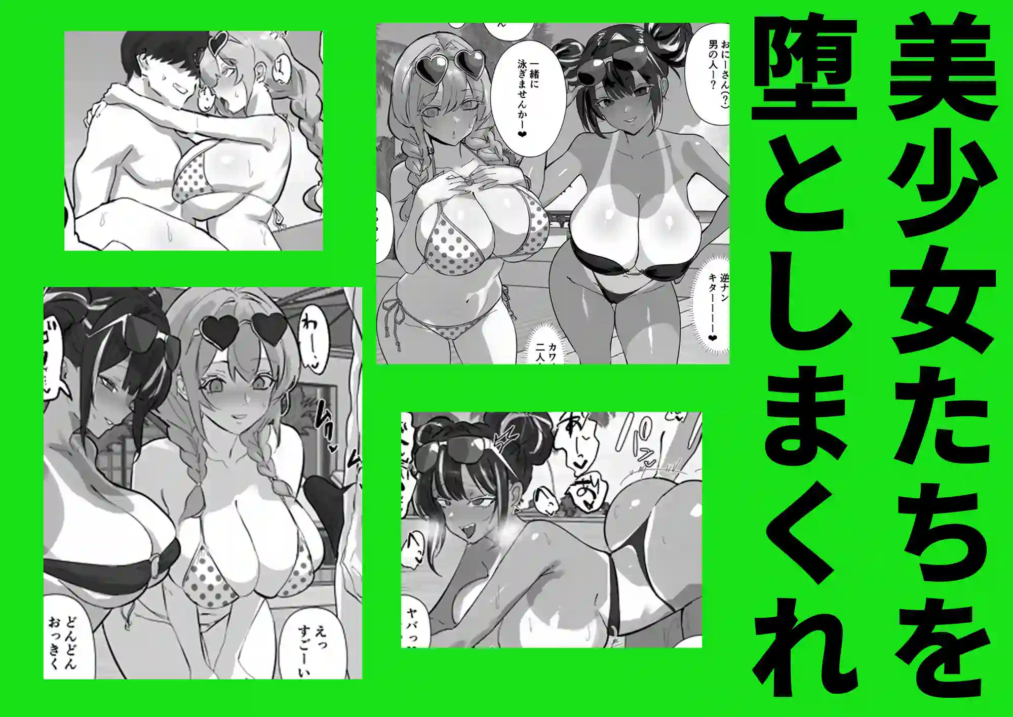 【トリフネ】によるエロ漫画同人誌作品【ハーレム世界のサマーリゾート(d_823846)】のサンプル_04