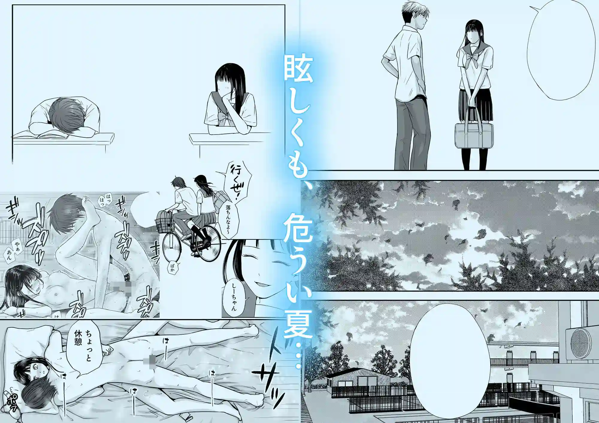 【ツクヨミ】によるエロ漫画同人誌作品【無防備だった頃2 一線を越えたあの日から…ふたりの眩しくも危うい夏（d_628142）】のサンプル_09