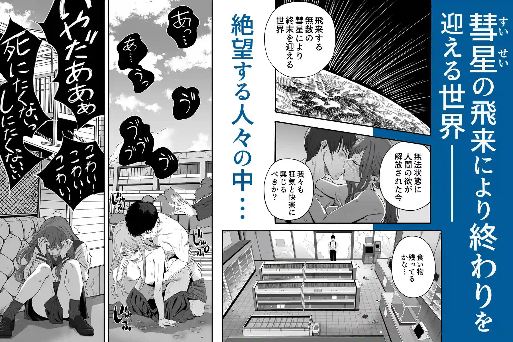 【よふかしのへや】によるエロ漫画同人誌作品【「世界の終わりックス」をしよう(d_793160)】のサンプル_01