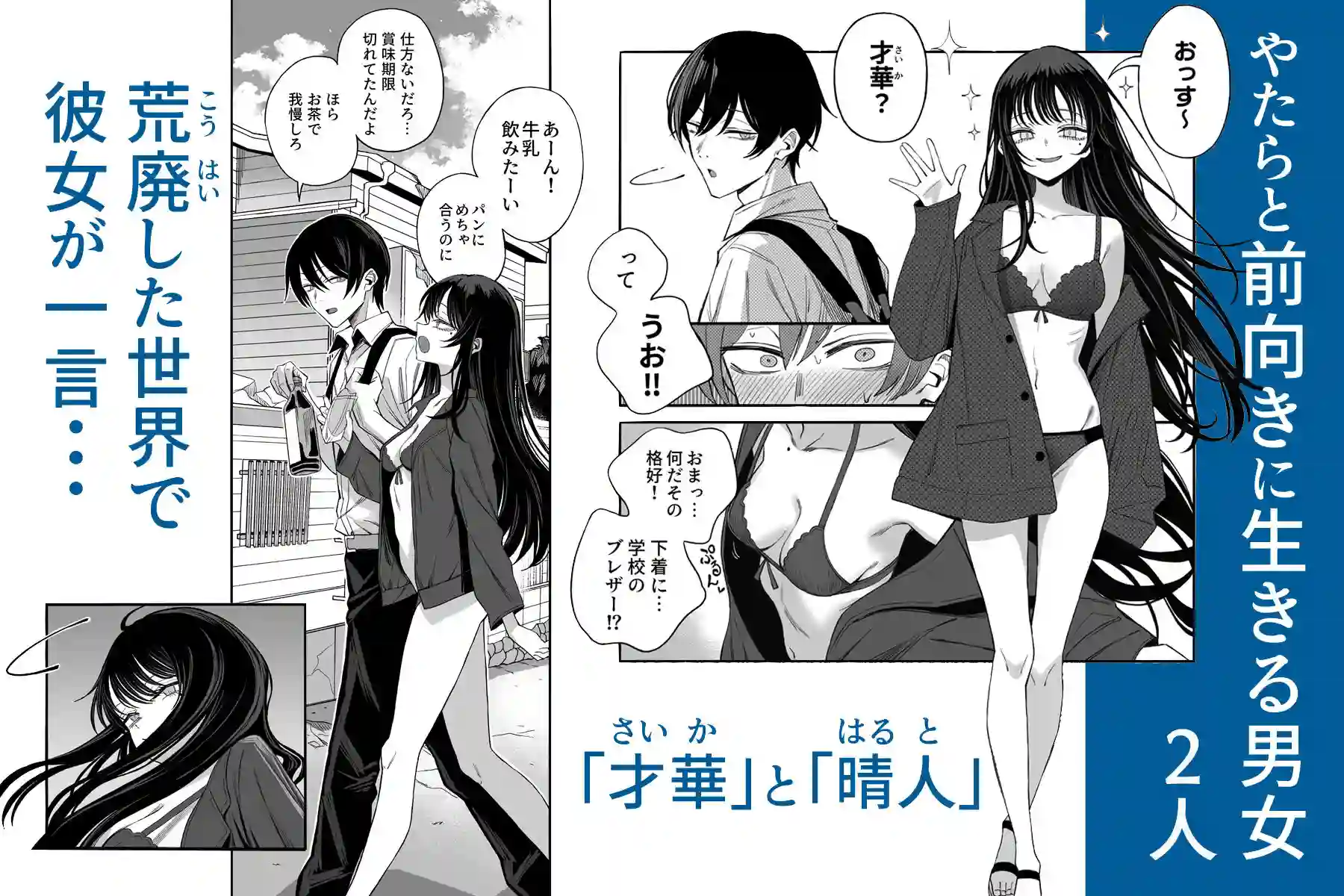 【よふかしのへや】によるエロ漫画同人誌作品【「世界の終わりックス」をしよう(d_793160)】のサンプル_02