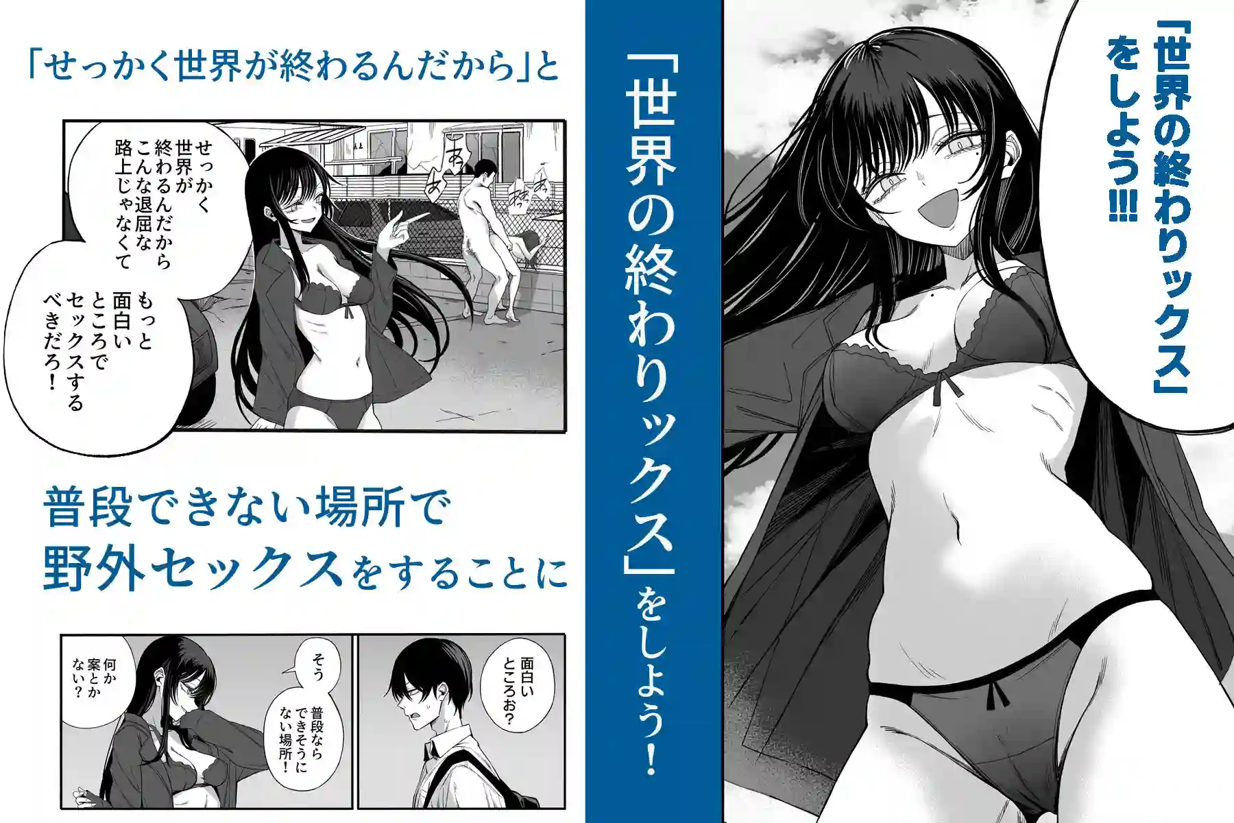 【よふかしのへや】によるエロ漫画同人誌作品【「世界の終わりックス」をしよう(d_793160)】のサンプル_03